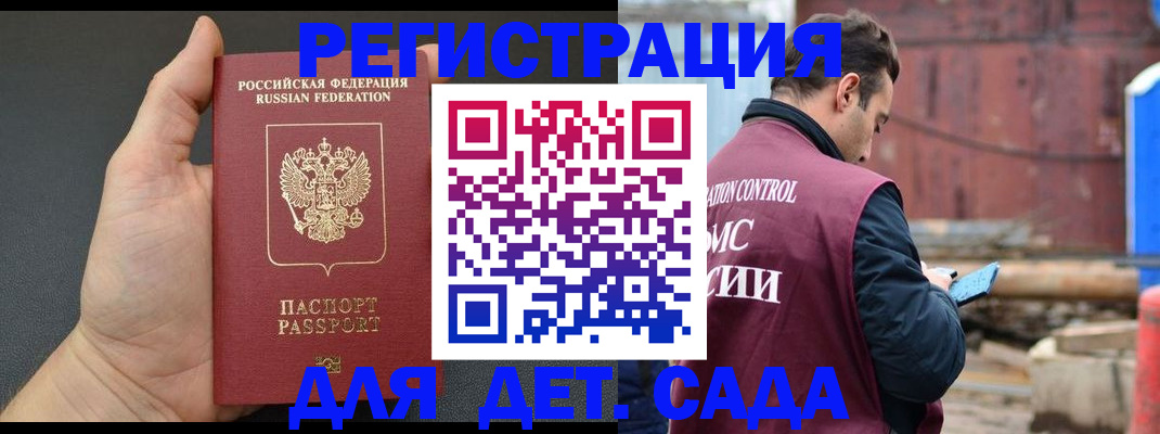 временная регистрация для школы в Таре