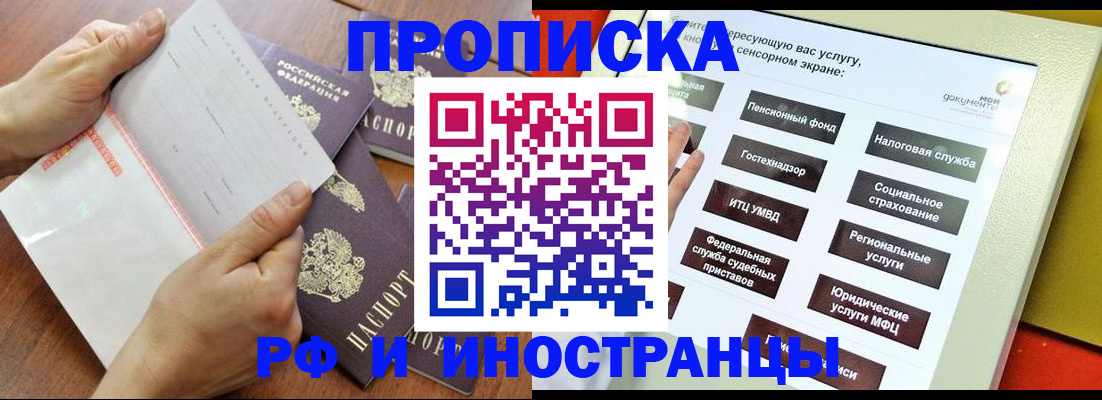 прописка иностранных граждан в Таре