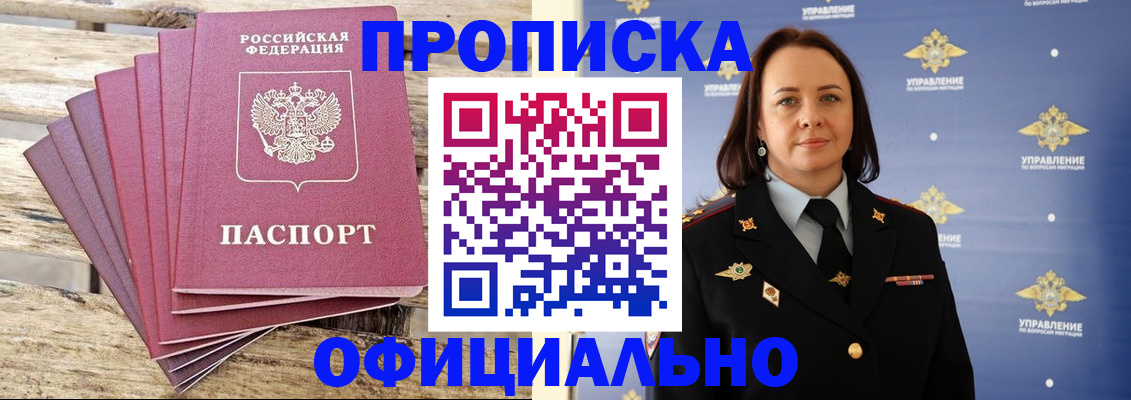 прописка регистрация в Таре