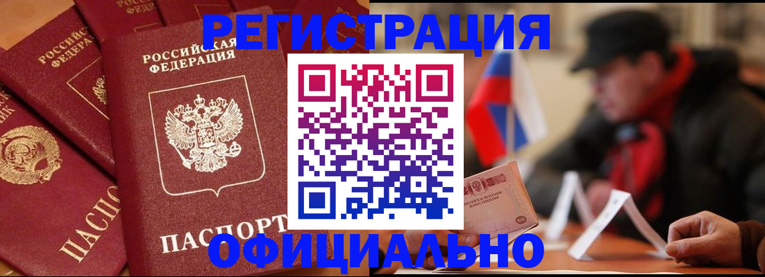 прописка паспорт в Таре